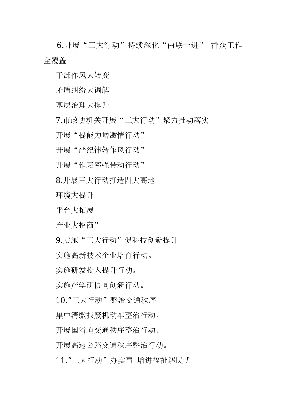 〔行动〕写作提纲30例.docx_第2页