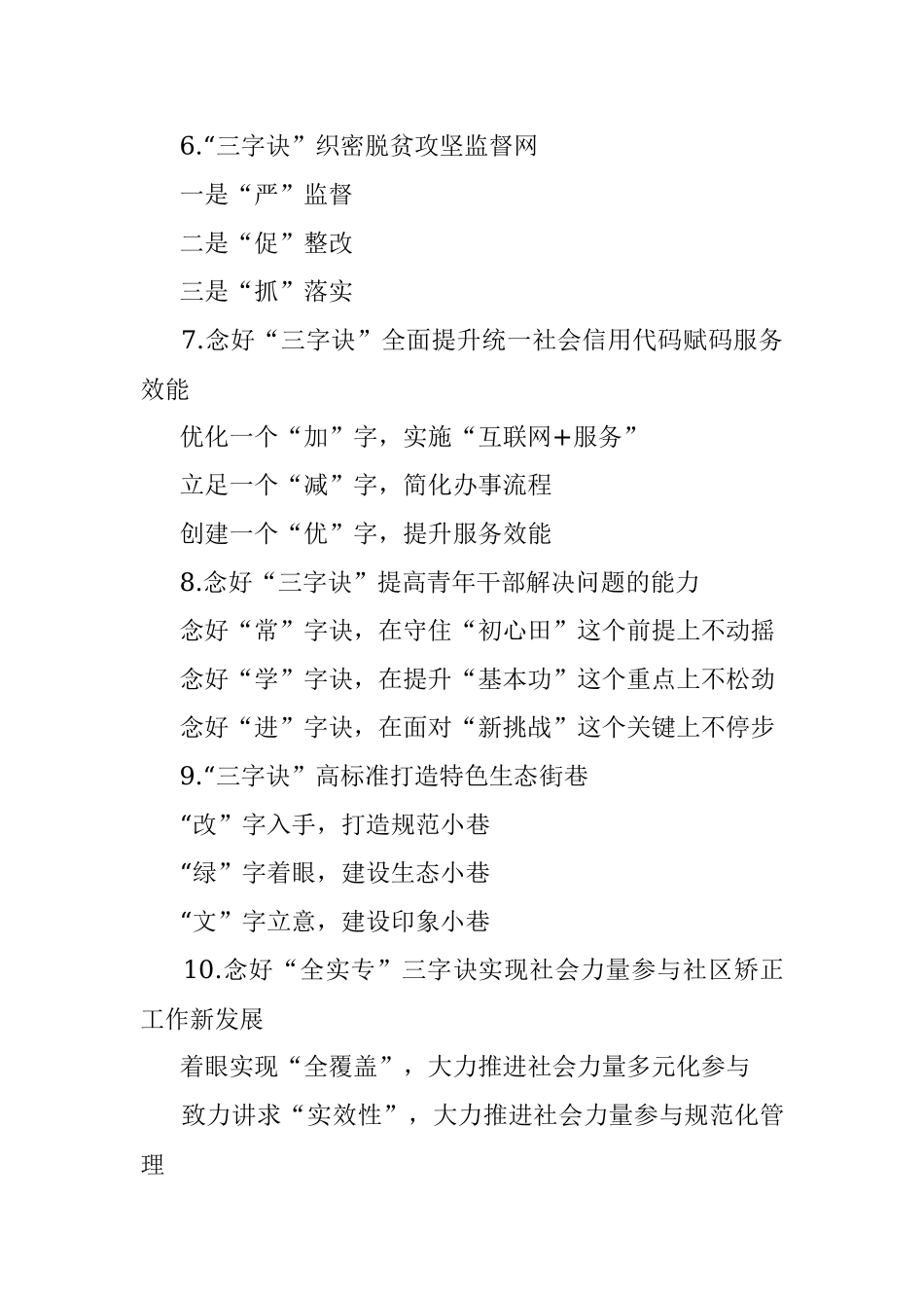 〔诀〕字写作提纲第8辑（30例）.docx_第2页