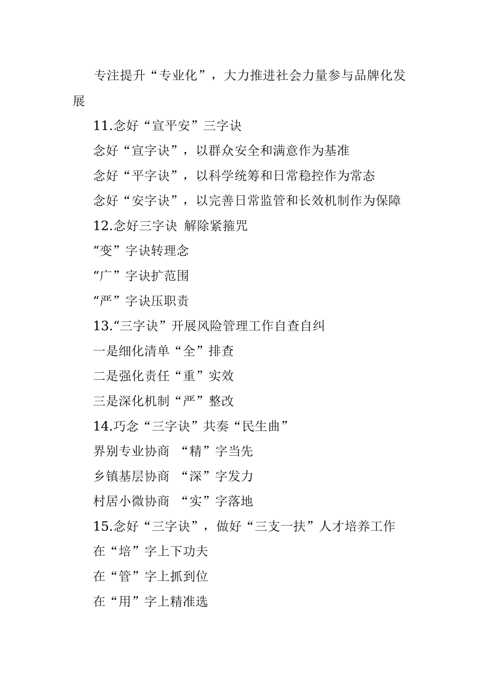 〔诀〕字写作提纲第8辑（30例）.docx_第3页