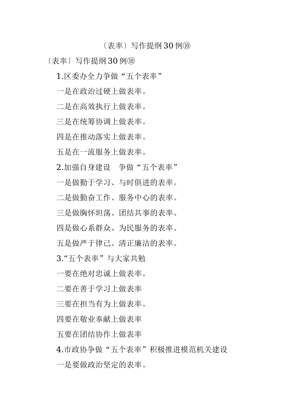 〔表率〕写作提纲30例⑩.docx_第1页