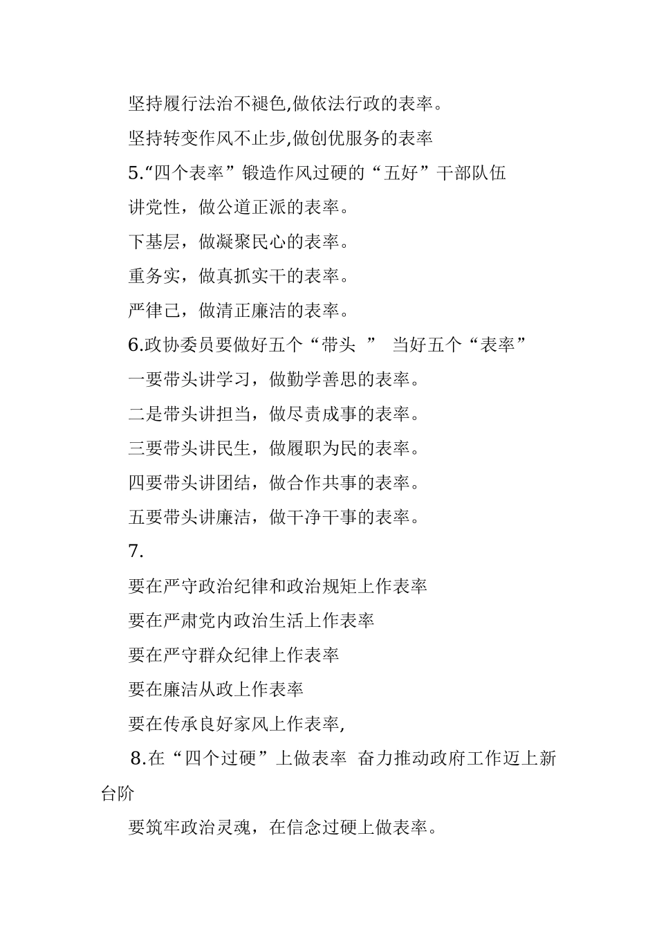 〔表率〕写作提纲30例⑮.docx_第2页