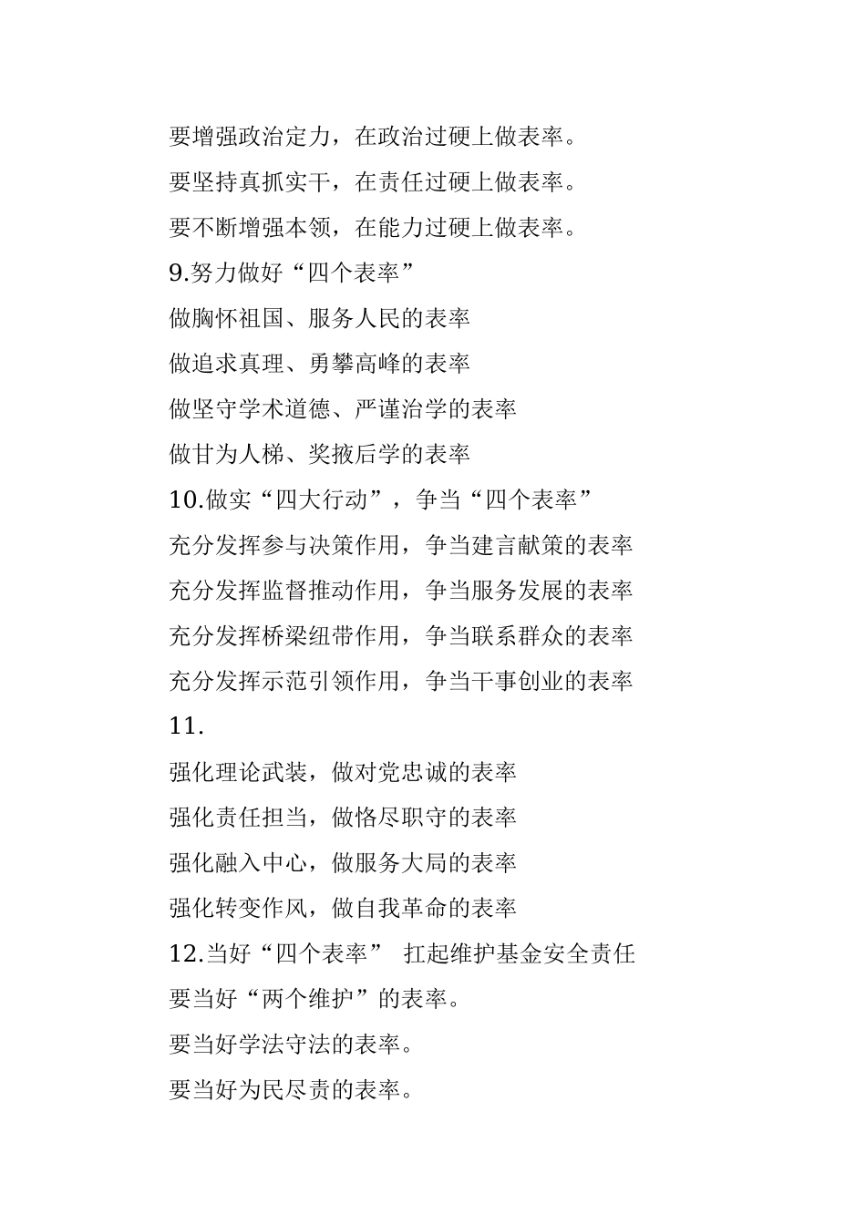 〔表率〕写作提纲30例⑮.docx_第3页