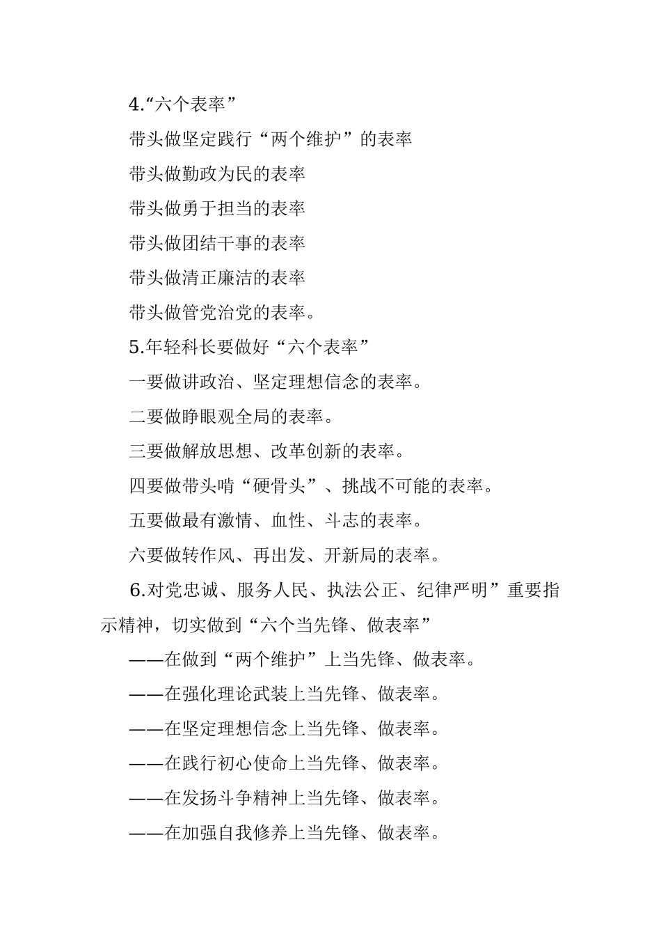 〔表率〕写作提纲30例⑲.docx_第2页