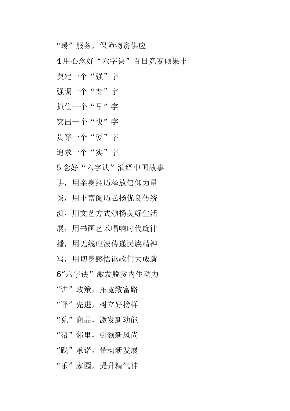 〔诀〕字写作提纲第26辑（30例）.docx_第2页