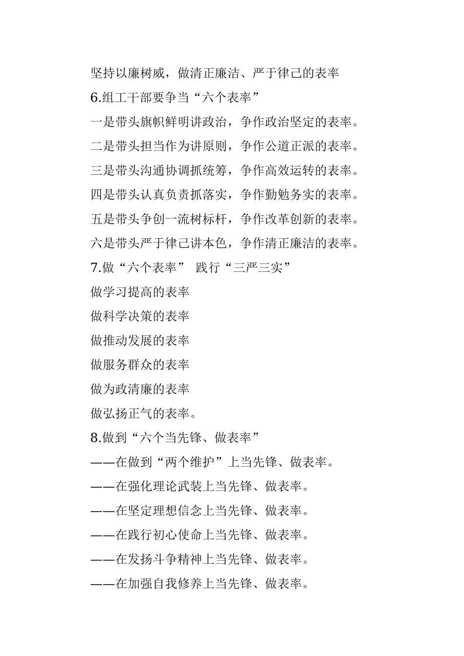 〔表率〕写作提纲30例⑯.docx_第3页