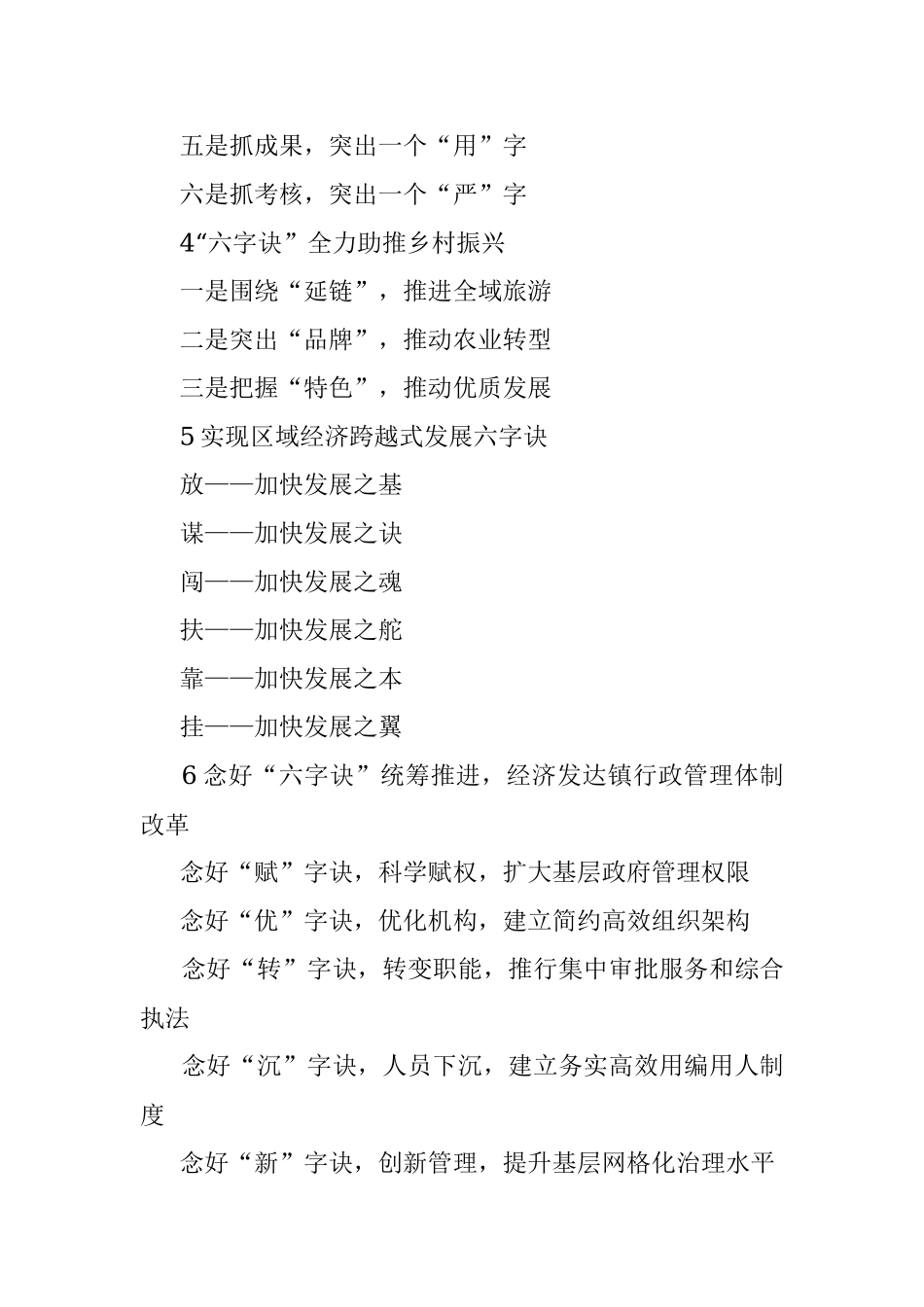 〔诀〕字写作提纲第28辑（30例）.docx_第2页