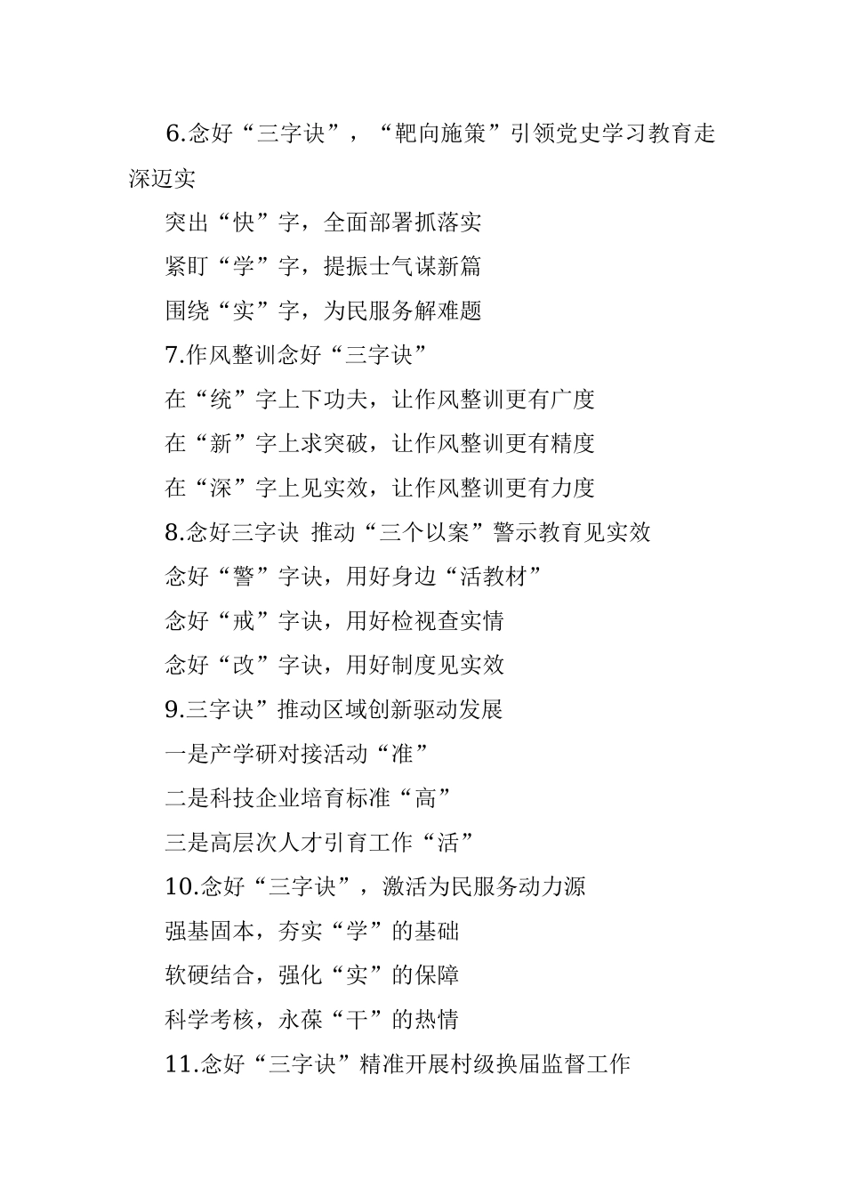 〔诀〕字写作提纲第10辑（30例）.docx_第2页