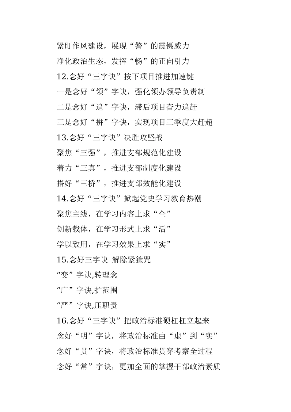 〔诀〕字写作提纲第5辑（30例）.docx_第3页