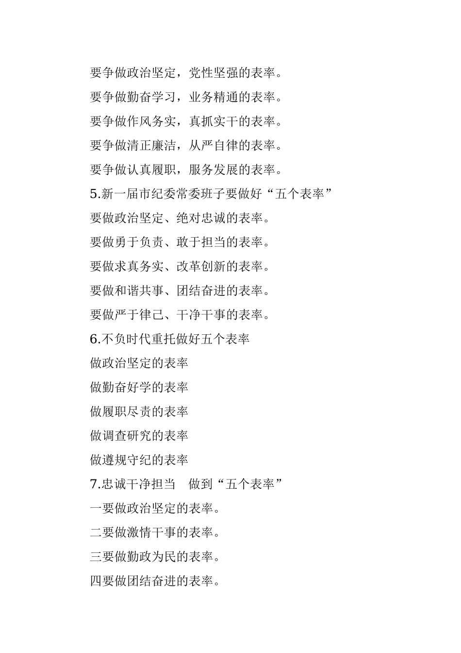 〔表率〕写作提纲30例⑪.docx_第2页