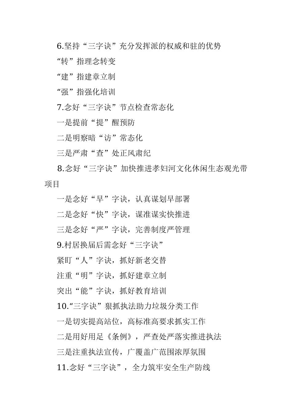 〔诀〕字写作提纲第6辑（30例）.docx_第2页