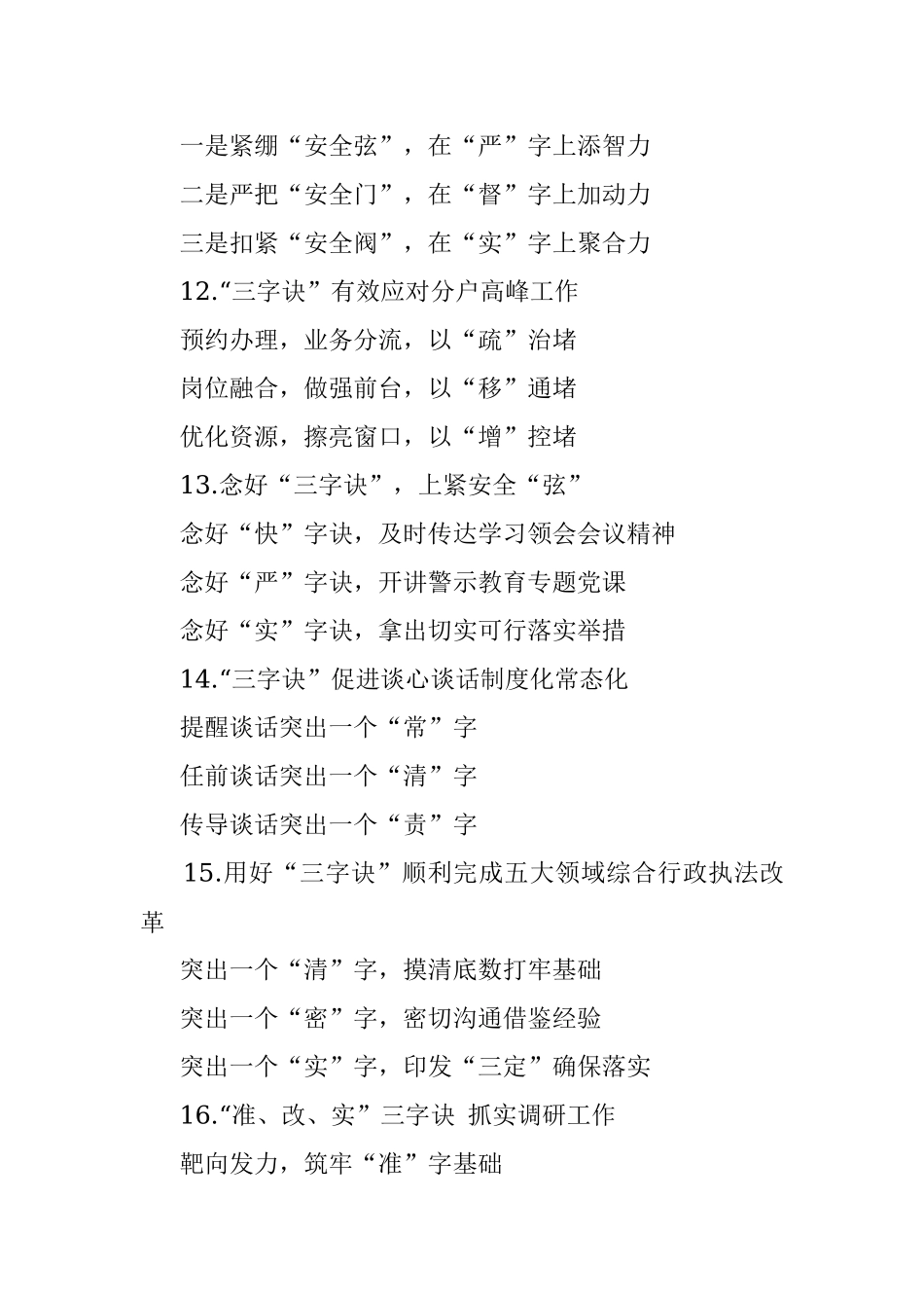 〔诀〕字写作提纲第6辑（30例）.docx_第3页