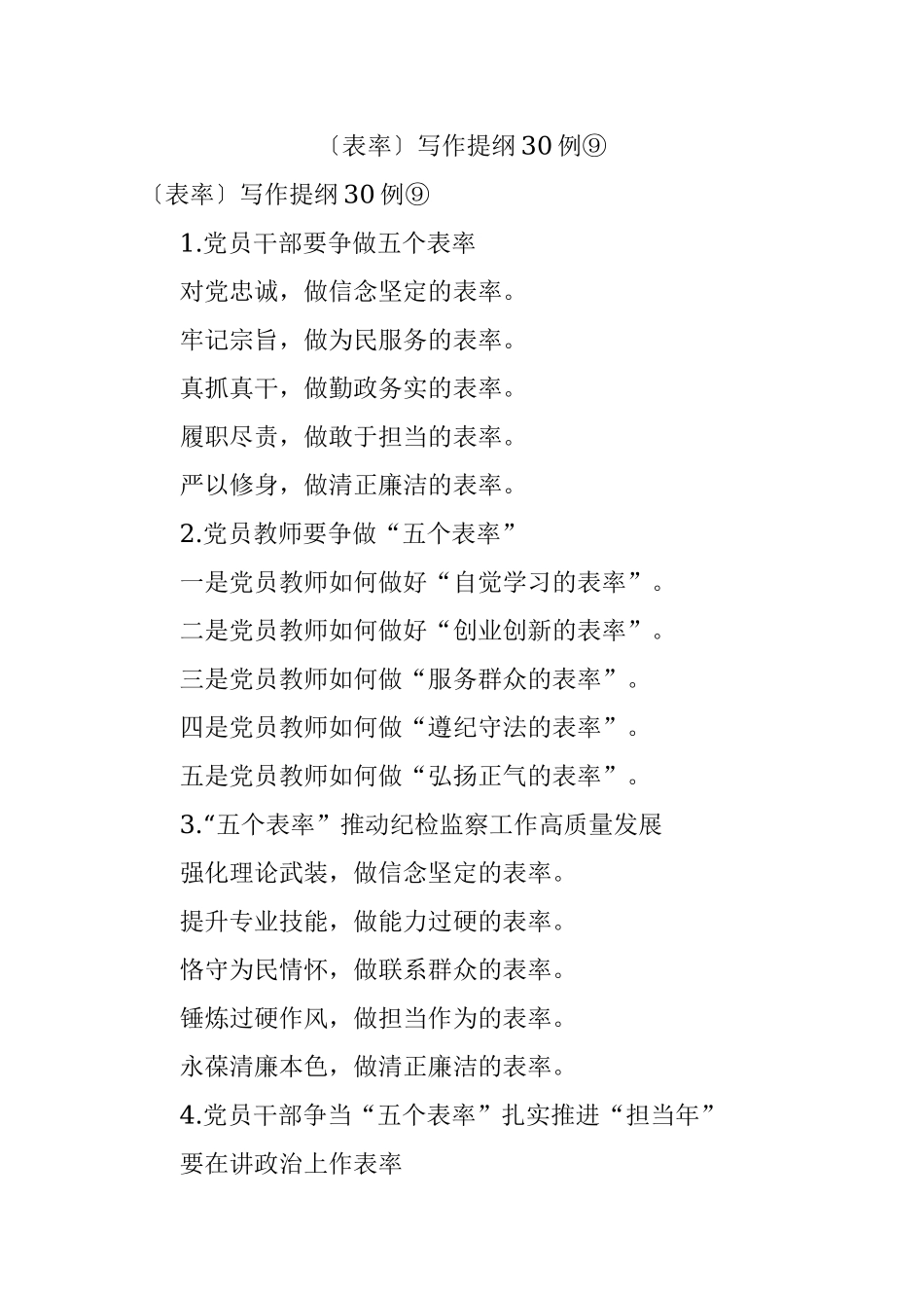 〔表率〕写作提纲30例⑨.docx_第1页