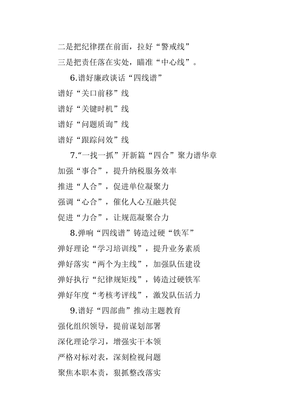 〔谱〕字写作提纲30例.docx_第2页