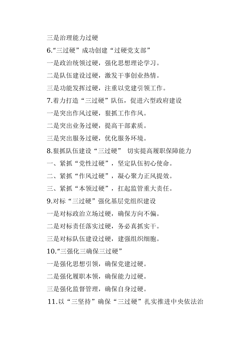 〔过硬〕写作提纲30例①.docx_第2页