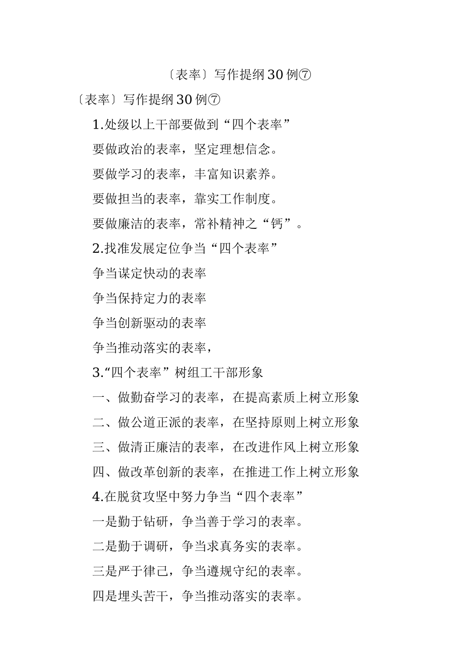 〔表率〕写作提纲30例⑦.docx_第1页