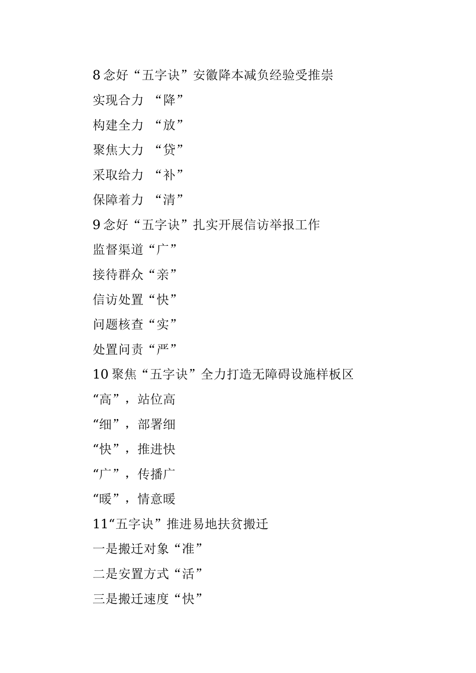 〔诀〕字写作提纲第19辑（30例）.docx_第3页