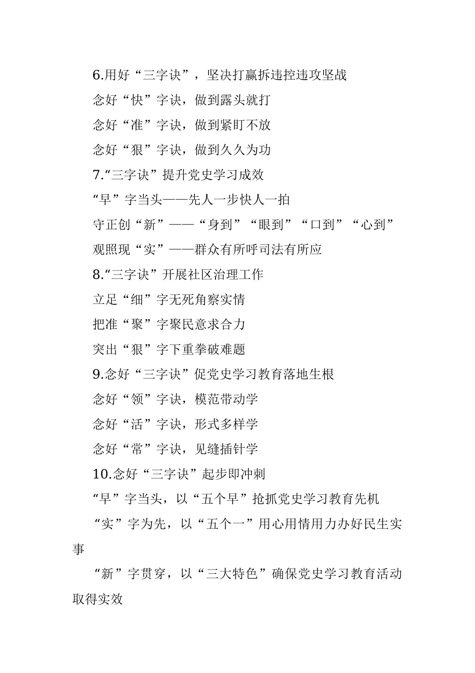 〔诀〕字写作提纲第9辑（30例）.docx_第2页