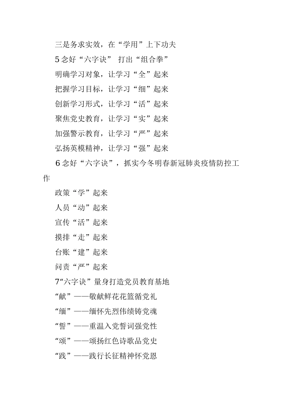 〔诀〕字写作提纲第31辑（30例）.docx_第2页