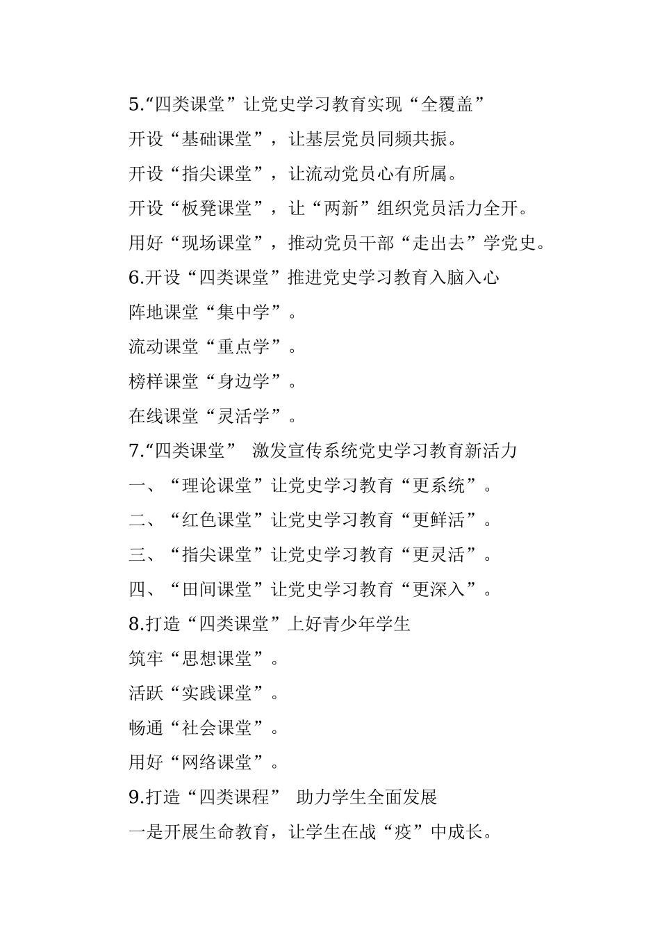 〔课〕字写作提纲30例②.docx_第2页