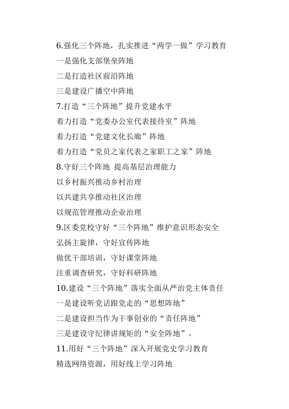 〔阵地〕写作提纲第1辑（30例）.docx_第2页