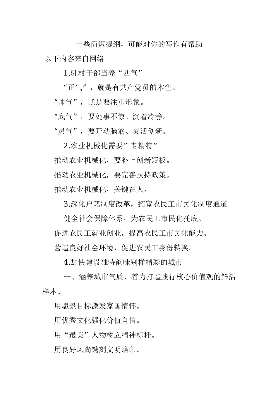 一些简短提纲可能对你的写作有帮助.docx_第1页