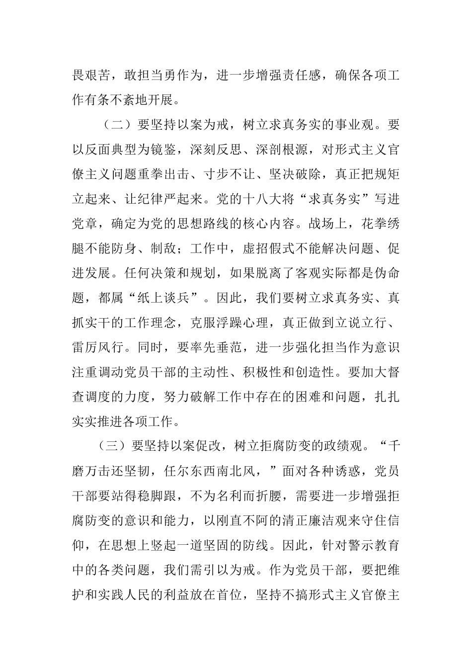 三个以案警示教育专题民主生活会个人发言提纲.docx_第2页