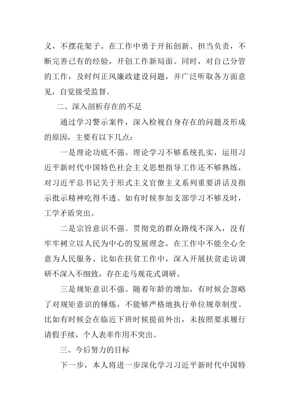 三个以案警示教育专题民主生活会个人发言提纲.docx_第3页