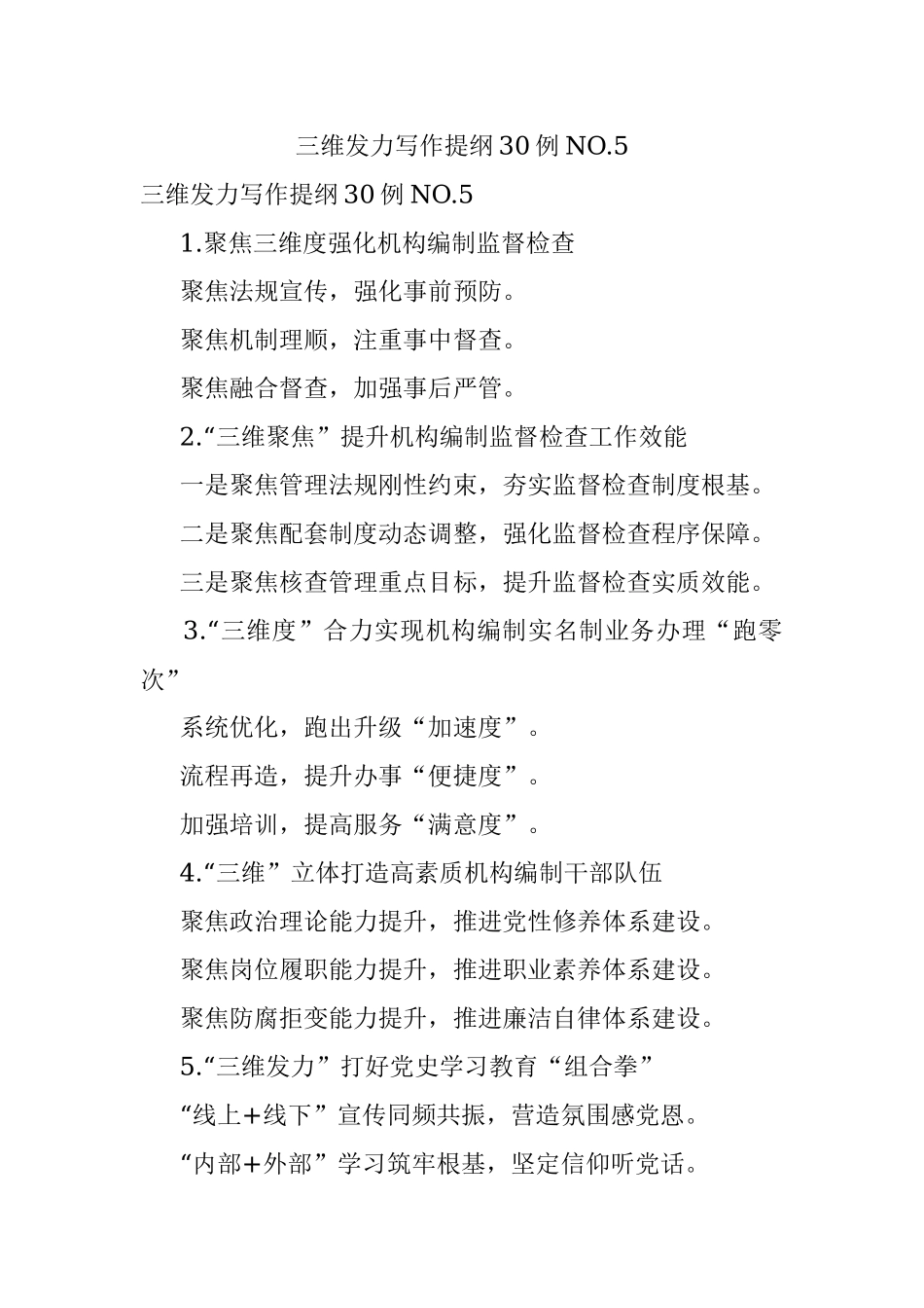 三维发力写作提纲30例NO.5.docx_第1页