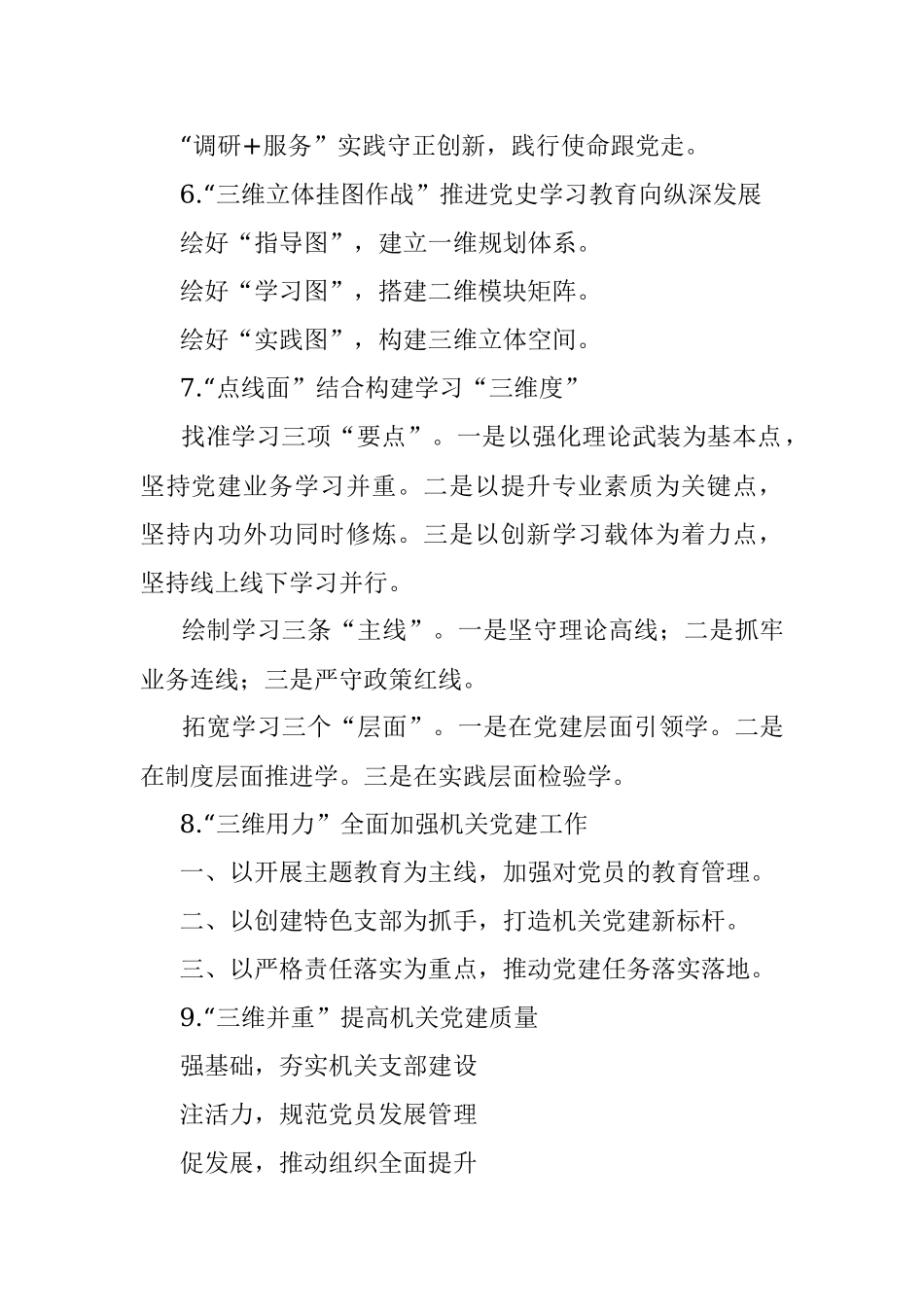 三维发力写作提纲30例NO.5.docx_第2页