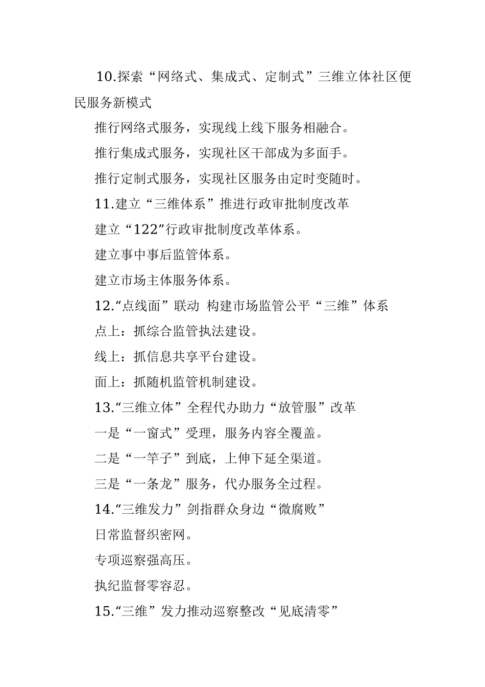 三维发力写作提纲30例NO.5.docx_第3页