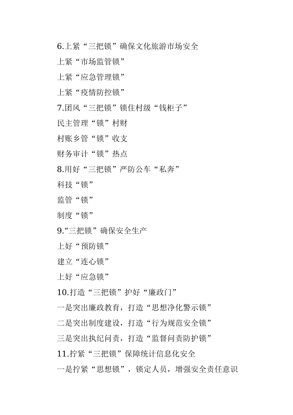 〔锁〕字写作提纲第1辑（30例）.docx_第2页