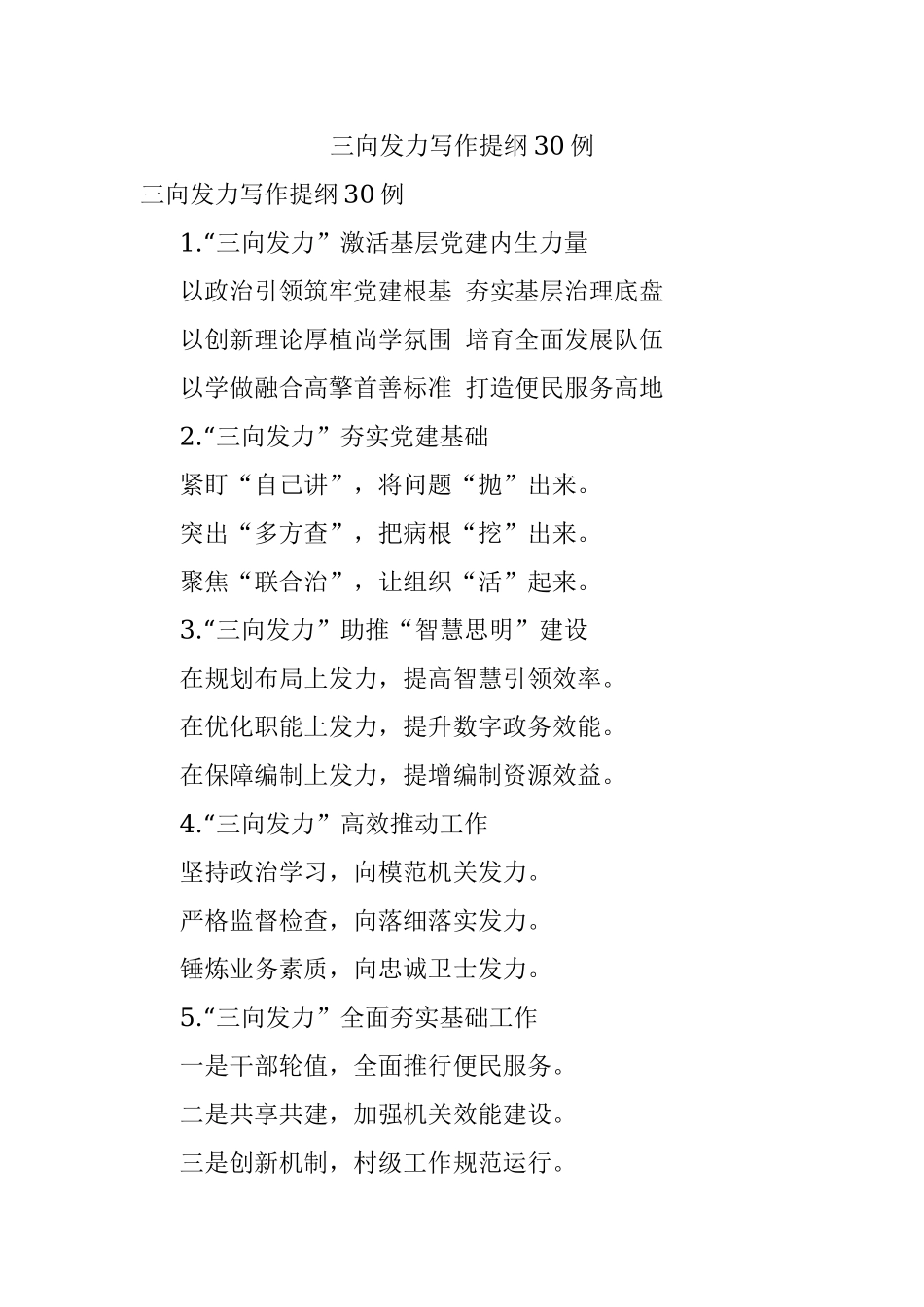 三向发力写作提纲30例.docx_第1页