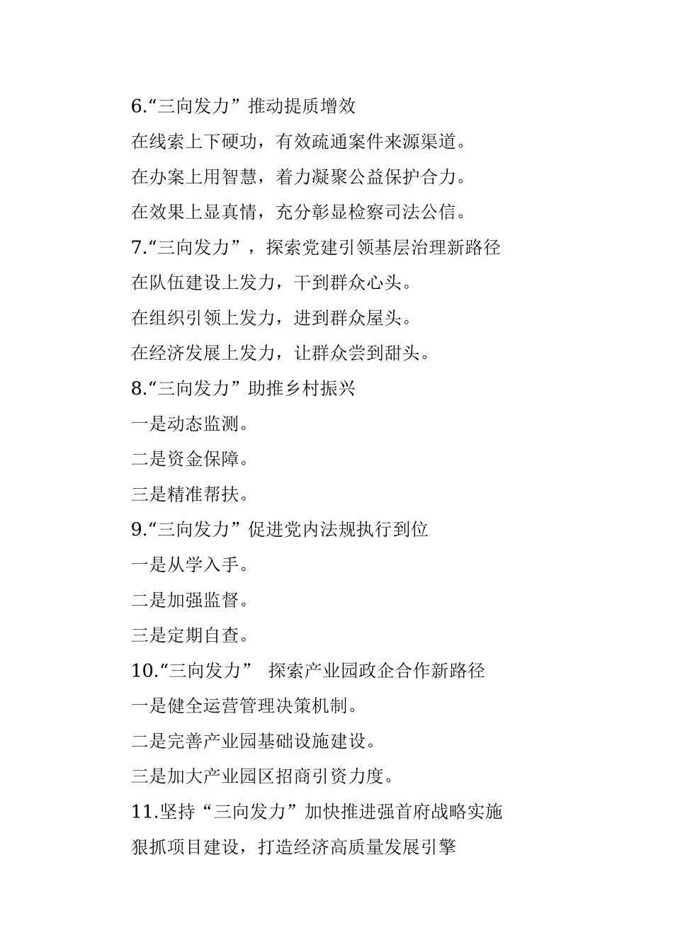 三向发力写作提纲30例.docx_第2页
