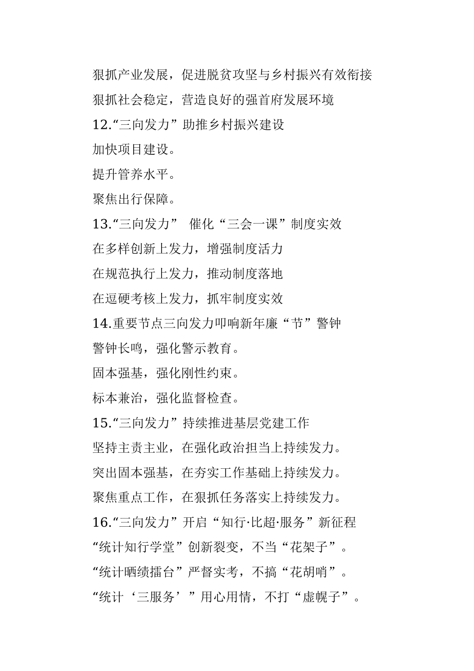 三向发力写作提纲30例.docx_第3页