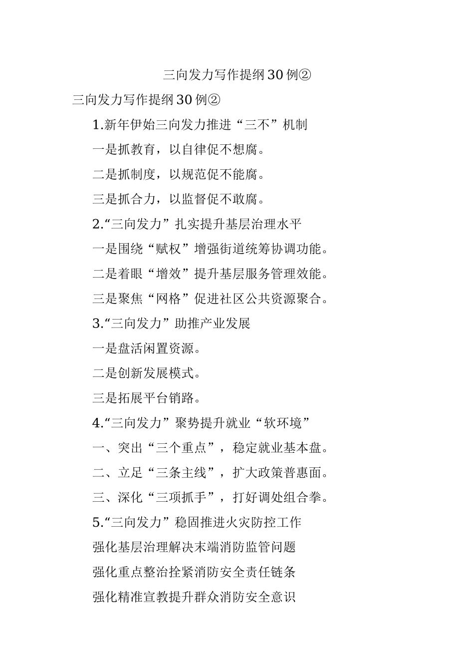 三向发力写作提纲30例②.docx_第1页