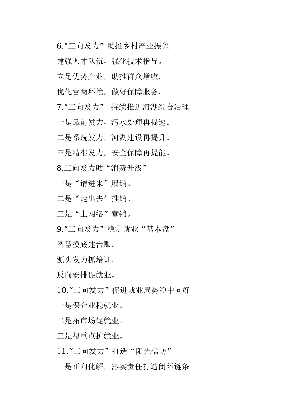 三向发力写作提纲30例②.docx_第2页