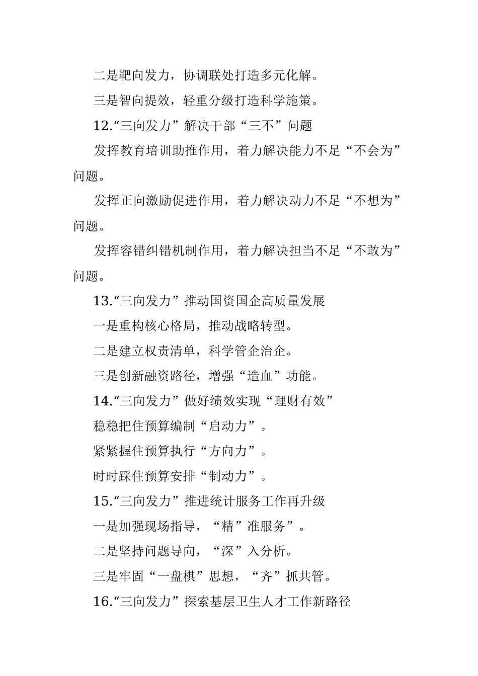 三向发力写作提纲30例②.docx_第3页