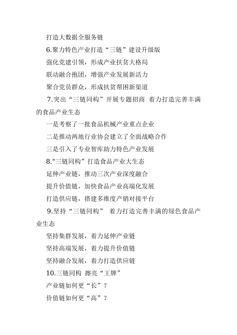 〔链〕字写作提纲第4辑（30例）.docx_第2页