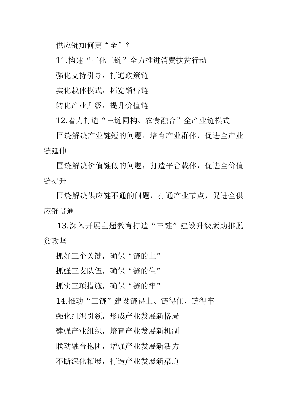 〔链〕字写作提纲第4辑（30例）.docx_第3页