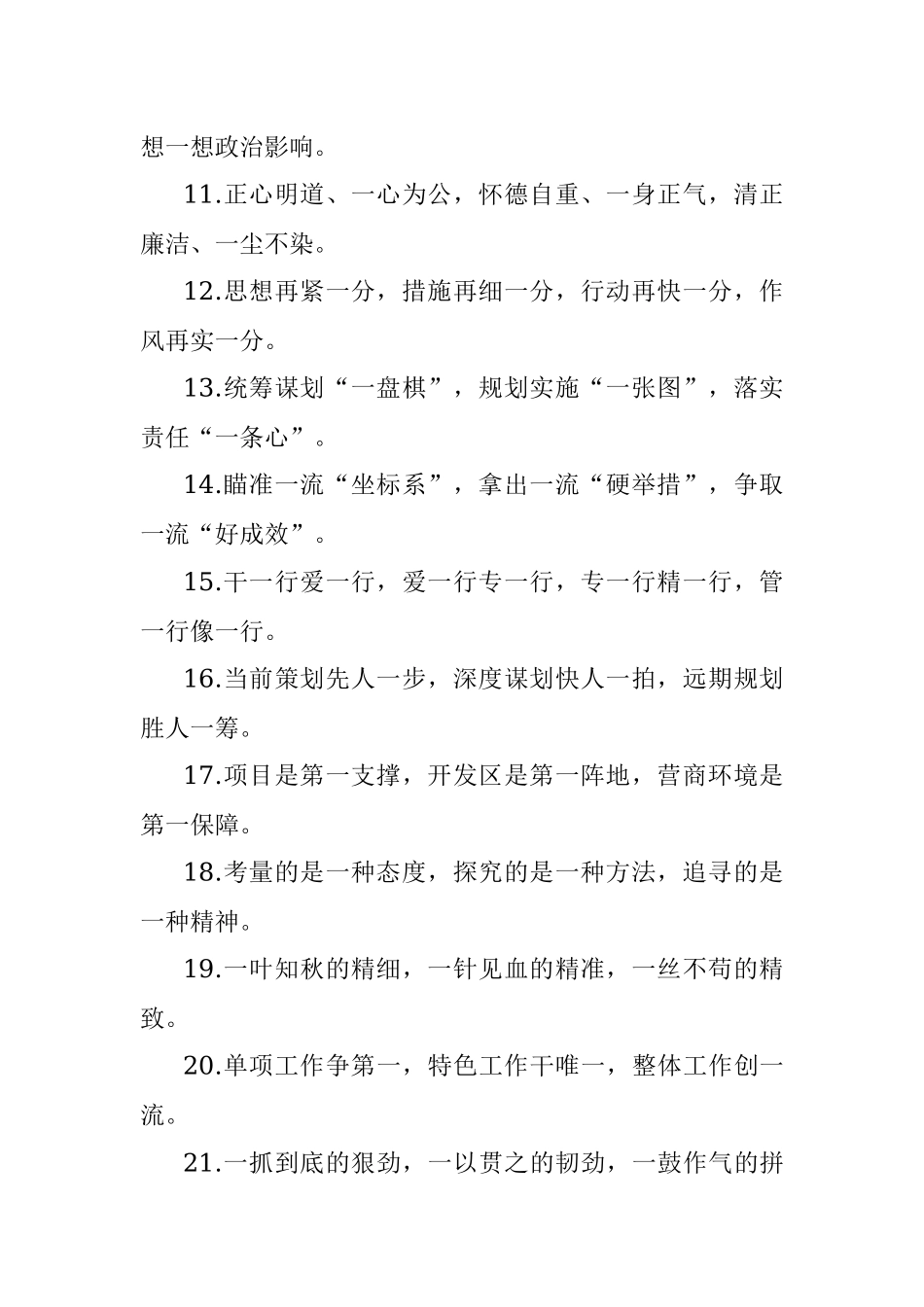 一字型排比句40例（2022年9月4日）.docx_第2页