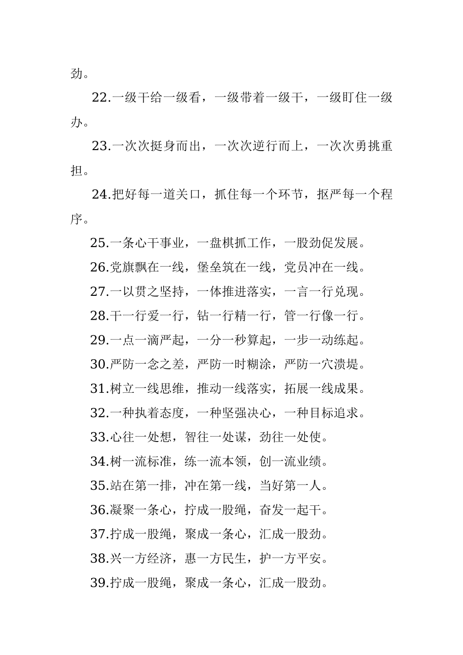 一字型排比句40例（2022年9月4日）.docx_第3页