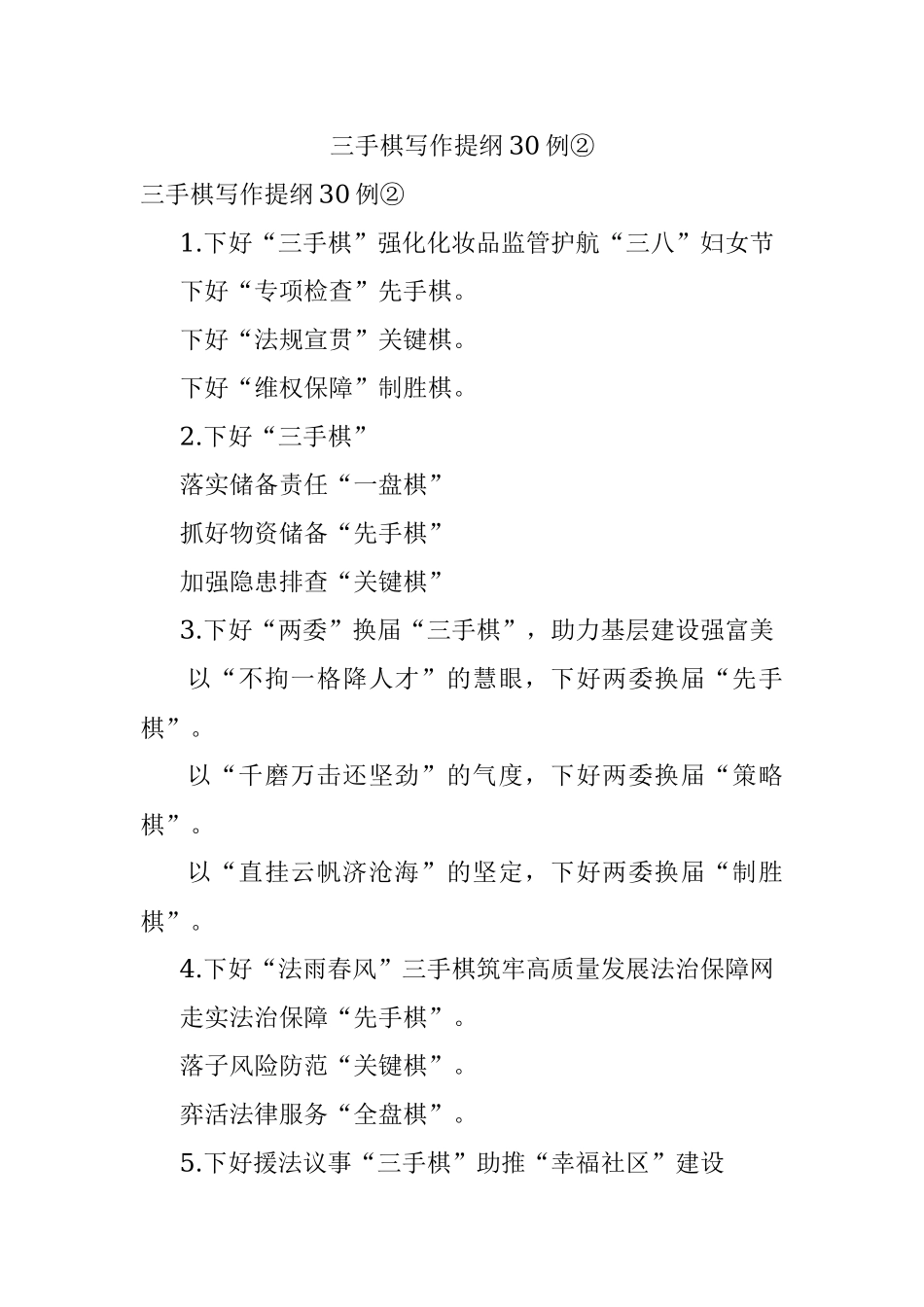 三手棋写作提纲30例②.docx_第1页