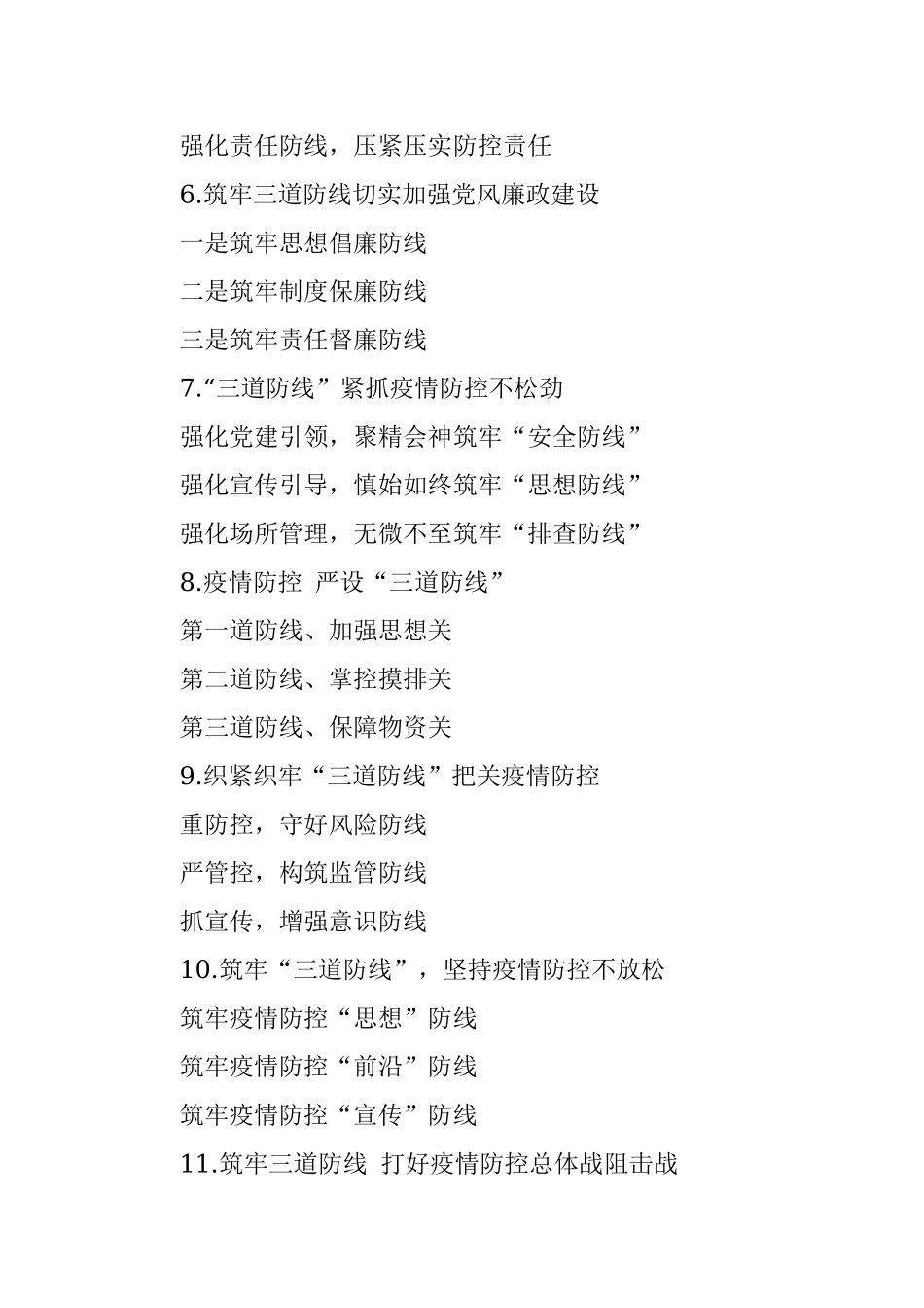 〔防线〕类写作提纲第1辑（30例）.docx_第2页