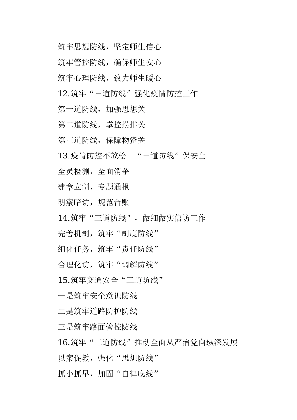 〔防线〕类写作提纲第1辑（30例）.docx_第3页