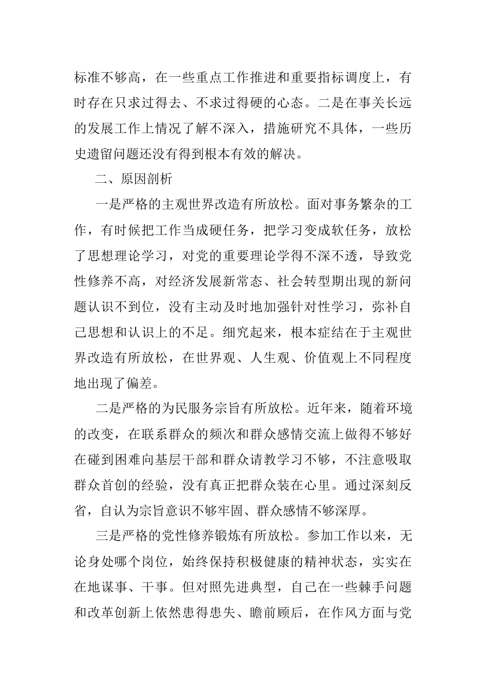 一切为了人民专题组织生活会发言提纲（范文）.docx_第2页