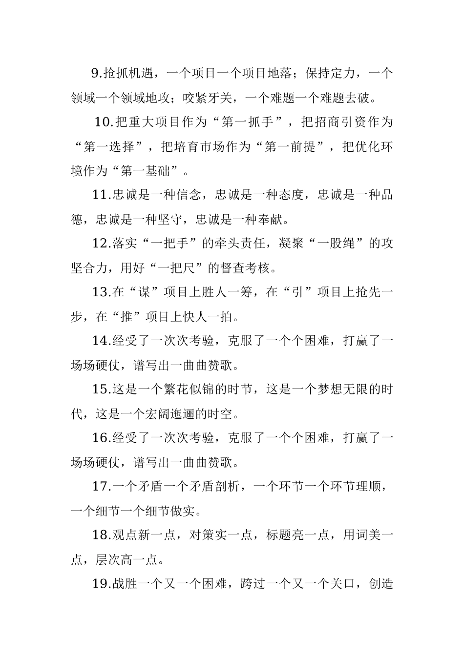 一字类排比句40例（2022年3月19日）.docx_第2页