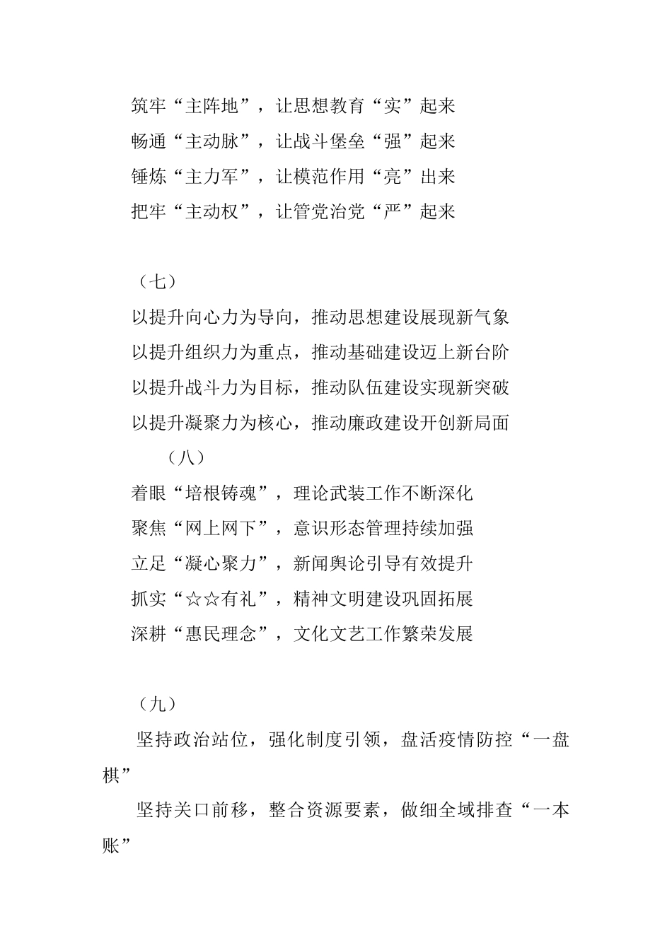 上半年工作总结提纲24例.docx_第3页