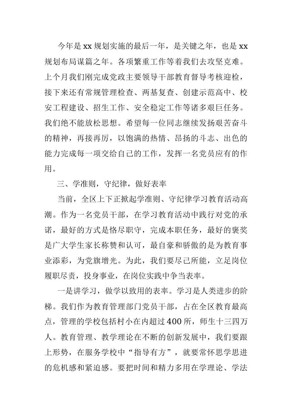 七一座谈会讲话【党课素材】.docx_第3页