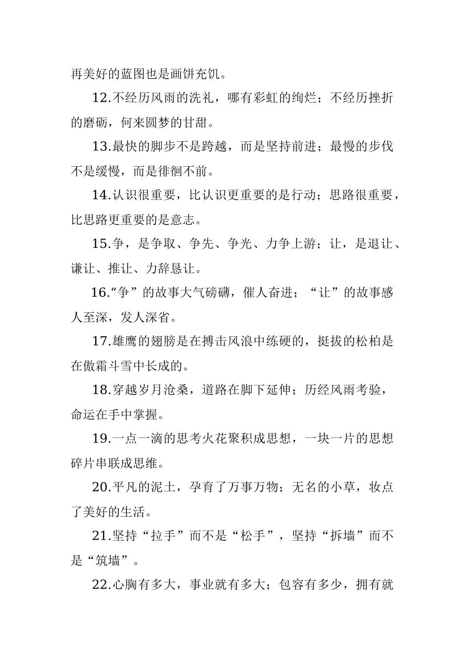 一草一木的平凡默默付出的平淡：为人处世类过渡句50类.docx_第2页