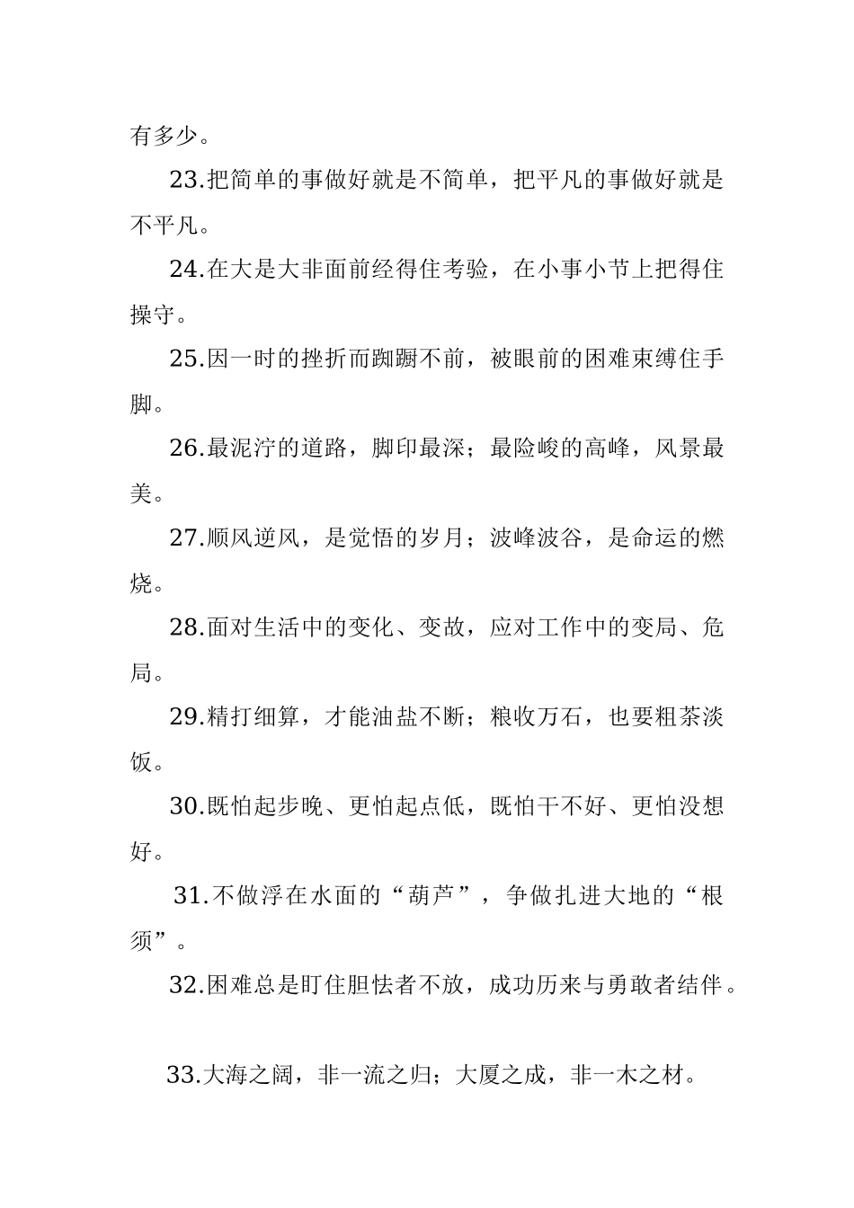 一草一木的平凡默默付出的平淡：为人处世类过渡句50类.docx_第3页